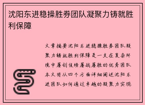 沈阳东进稳操胜券团队凝聚力铸就胜利保障